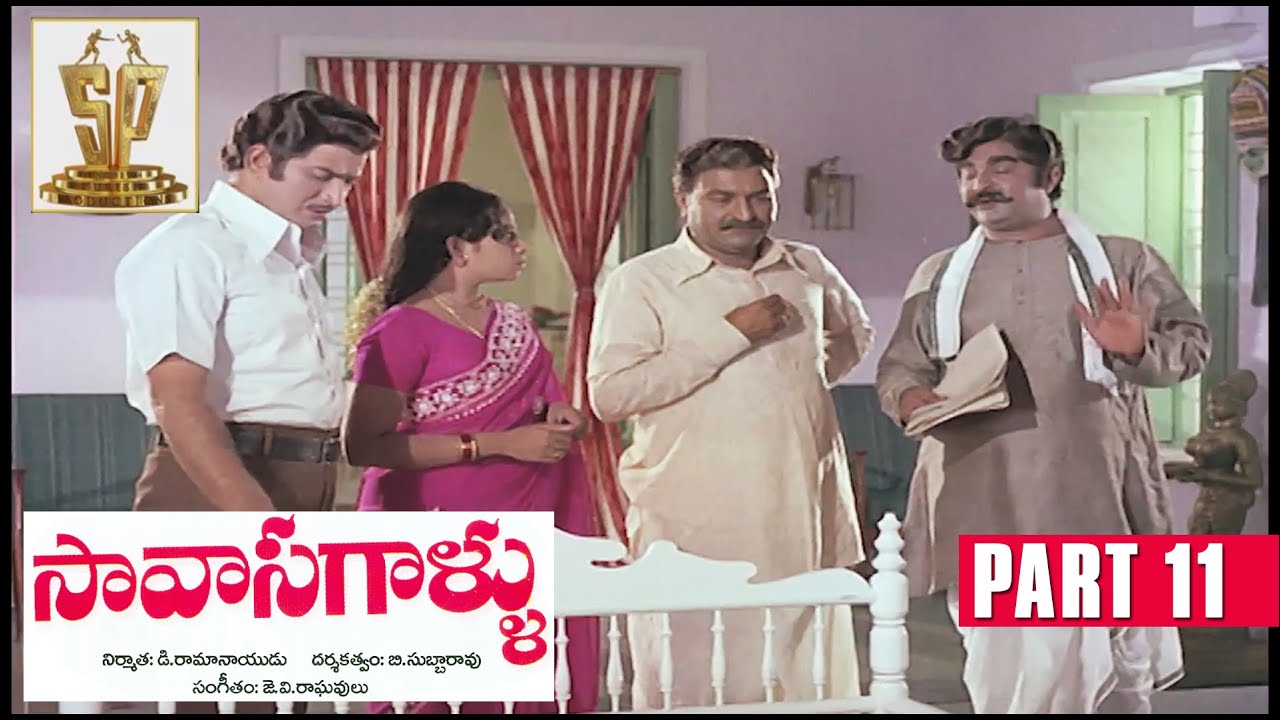 Savasagallu Full Movie | Part 11 | Superstar Krishna | Jaya Chitra | Giri Babu | Suresh Productions