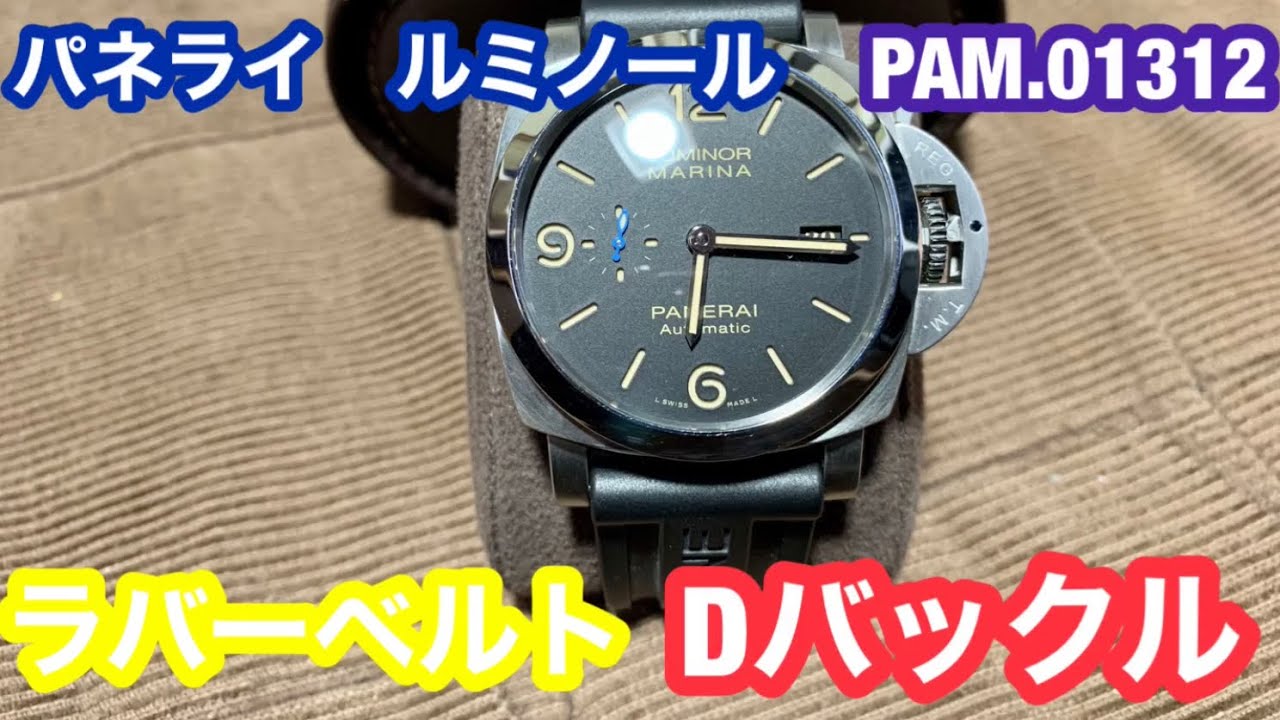 PANERAIパネライルミノールマリーナ1312レビュー