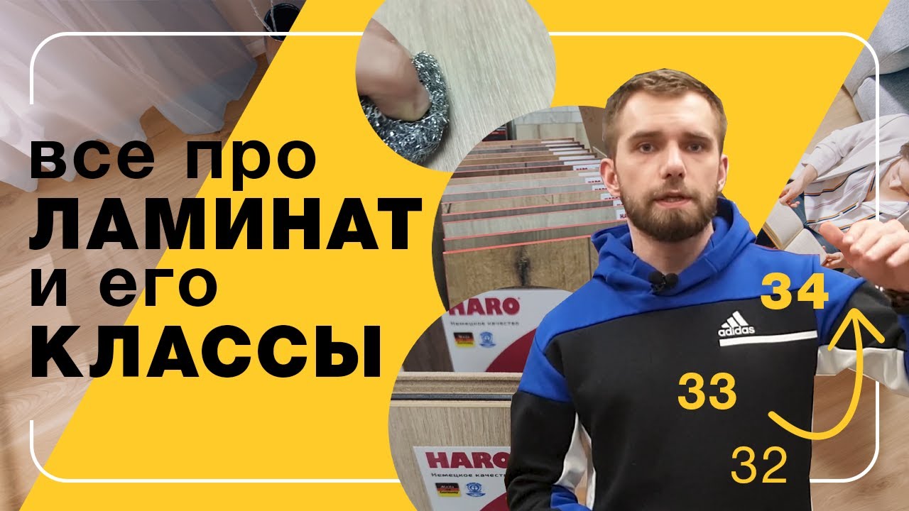 Всё про ламинат и его классы | Полы 24