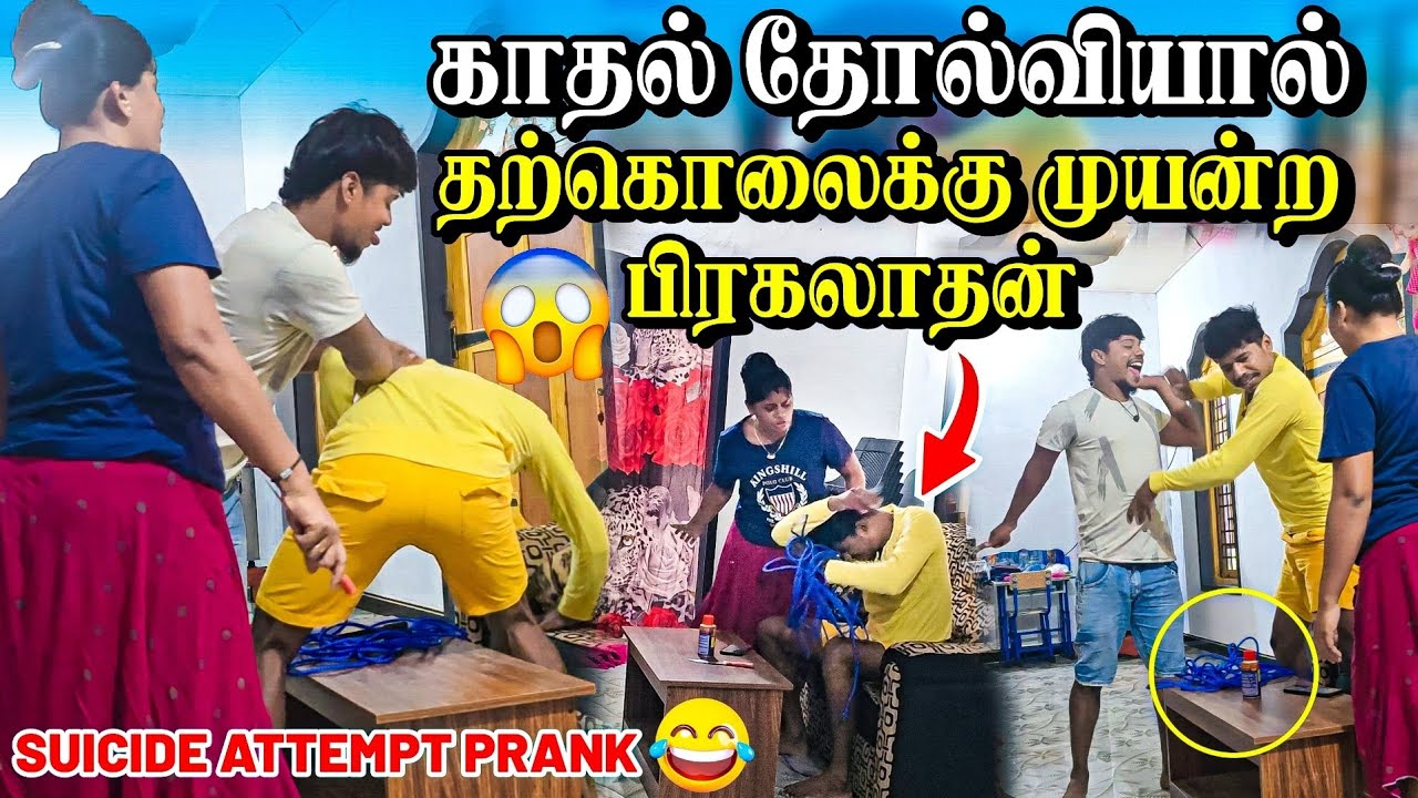 காதலிக்காக சாகச் சென்ற பிரகலாதன் 😱 |வெளுத்து வாங்கிய அக்கா & அண்ணா | Rj with Kj