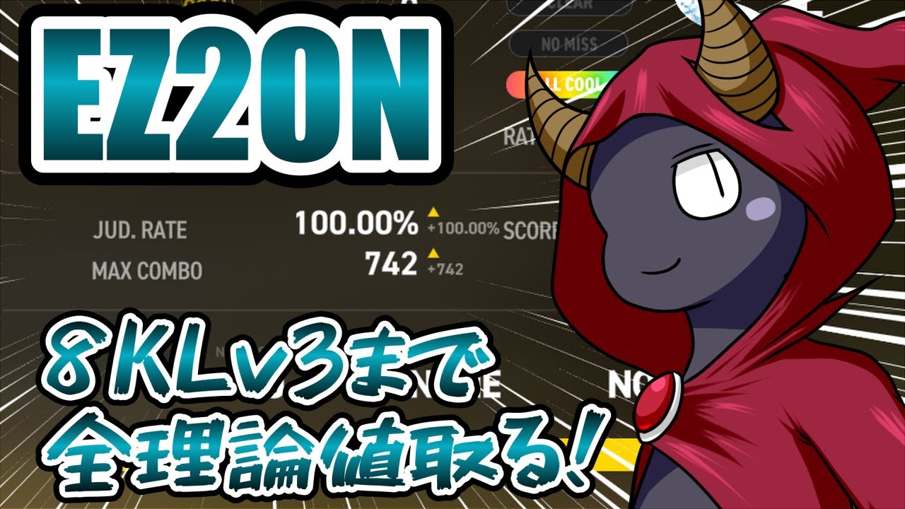 【EZ2ON REBOOT:R】8K STANDARD Lv3全理論値取るまで終われない配信！【人外VTuber】