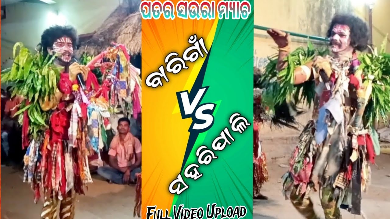 Patara Saura match//ପତର ସଉରା ମ୍ୟାଚ୍//Bariga Vs Saharipali//ସତ୍ୟ ବାଗ Vs ସତ୍ୟ ବିଶି