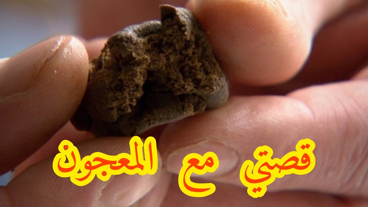 قصتي مع المعجون 🥴🥴 #قصص_واقعية #قصص_مغربية أول تبويقة #2022