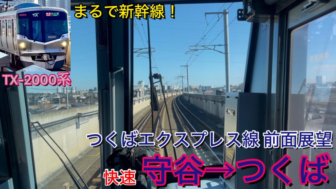 Японский поезд! Экспресс Цукуба. Вид спереди. Мория → Цукуба