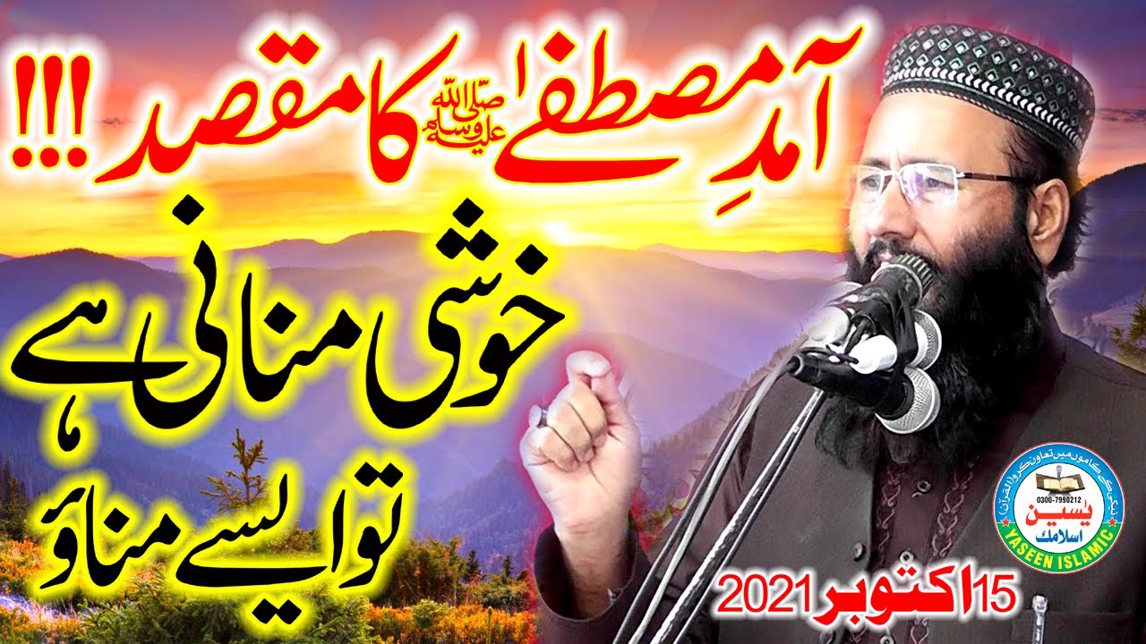 Qari Khalid Mujahid  Sahib .Topic .Aamad e Mustfa (slm) Ka Maqsad .15-10-2021 Jumah