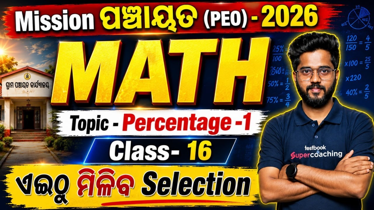 OSSSC PEO Math Class | Percentage| Panchayat Executive Officer 2026 | PEO Maths Class by Kanhu Sir