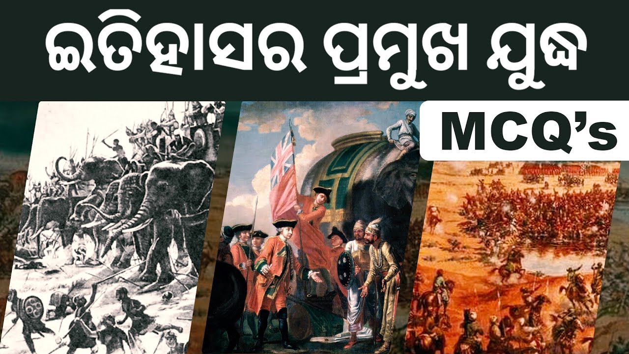 Important Battles In India | ଭାରତର ପ୍ରମୁଖ ଲଢେଇ | Indian History MCQs