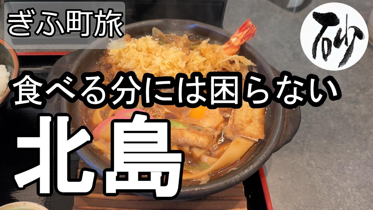 【ナイスなシニアのぎふ町旅＠北島】岐阜県岐阜市（2025年11月22日）