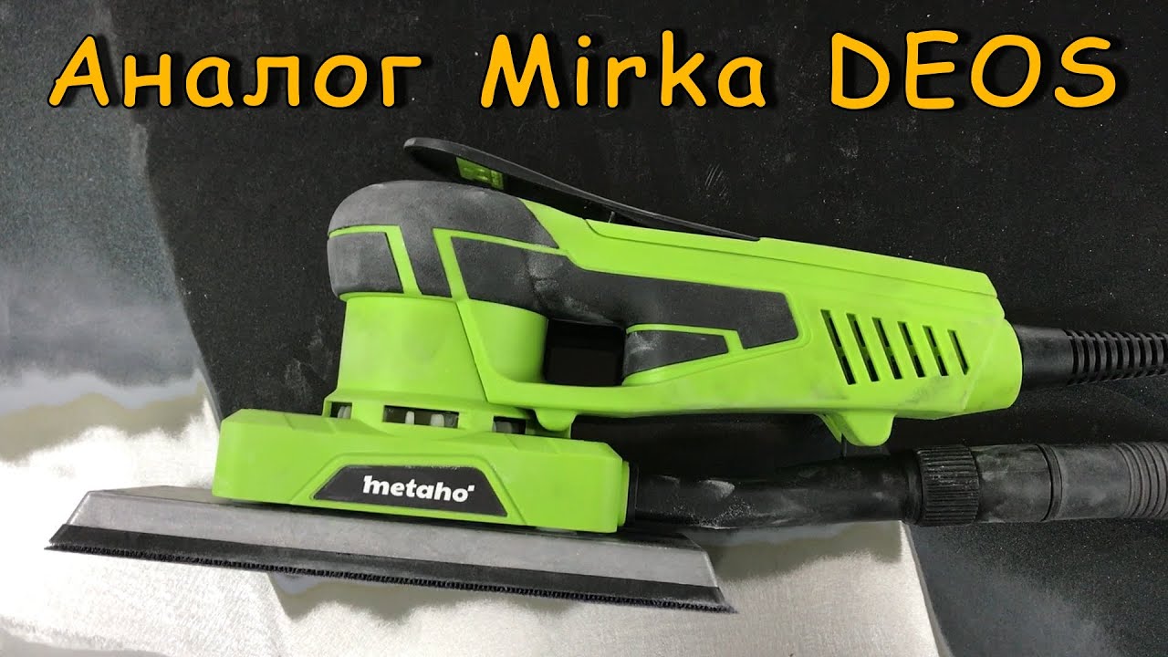 Плоскошлифовальная машинка VARIS METAHO | Аналог Mirka DEOS, только в 4 раза дешевле