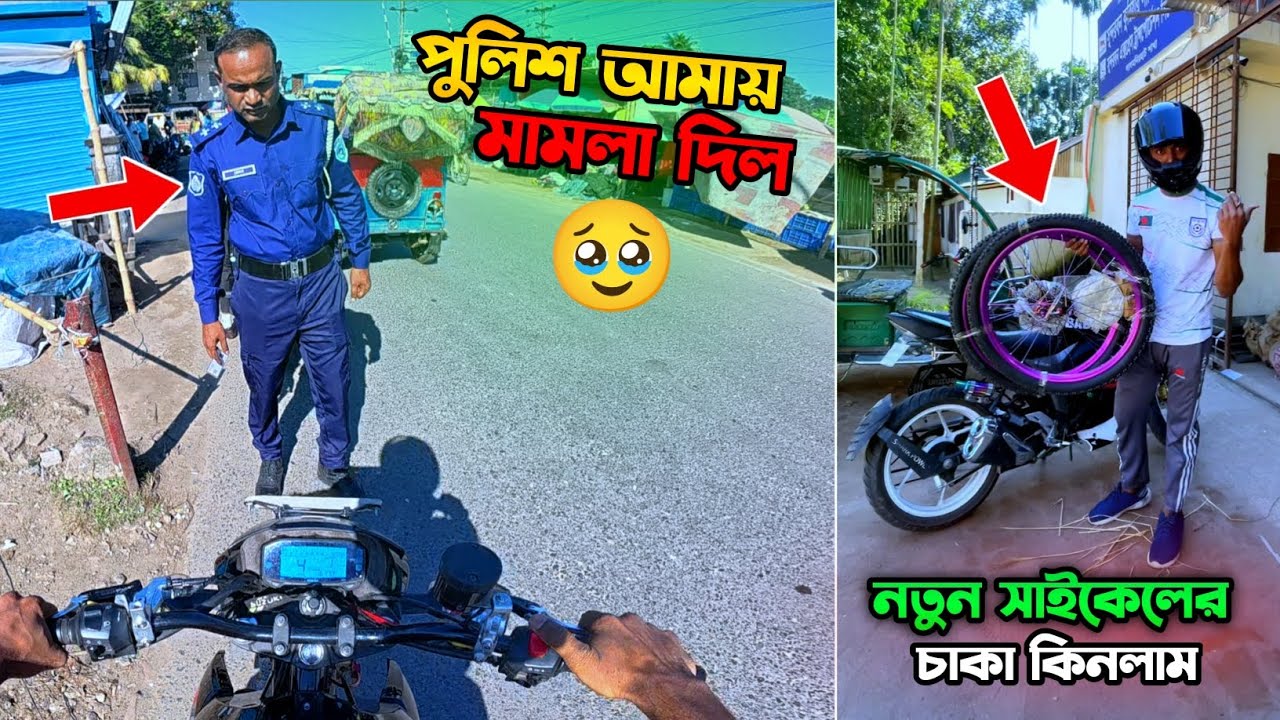 পুলিশ আমায় মামলা দিল🥹 | নতুন সাইকেলের জন্য নতুন চাকা কিনলাম | Badhol Rider Official Video | Cycle 