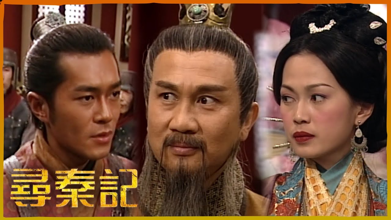 尋秦記｜你可以帶我走，但我要先去探望某人｜TVBUSA｜古天樂｜郭羡妮｜宣萱｜江華｜林峯｜滕麗名｜李子雄