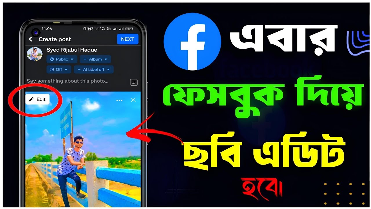 আপনি কি ফেসবুক দিয়ে ছবি এডিট করতে চান? | How to Edit Photos on Facebook | Edit Photo in Facebook