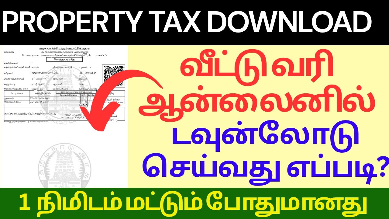 Property Tax Receipt download in Tamil | House Tax Receipt | சொத்து வரி ரசீது | வீட்டு வரி ரசீது