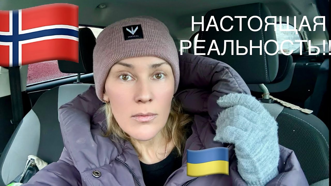 ЧТО СКРЫВАЕТСЯ ЗА МОЕЙ ЖИЗНЬЮ В НОРВЕГИИ 🇳🇴/ МОЙ 🇺🇦ОБЫЧНЫЙ ДЕНЬ…