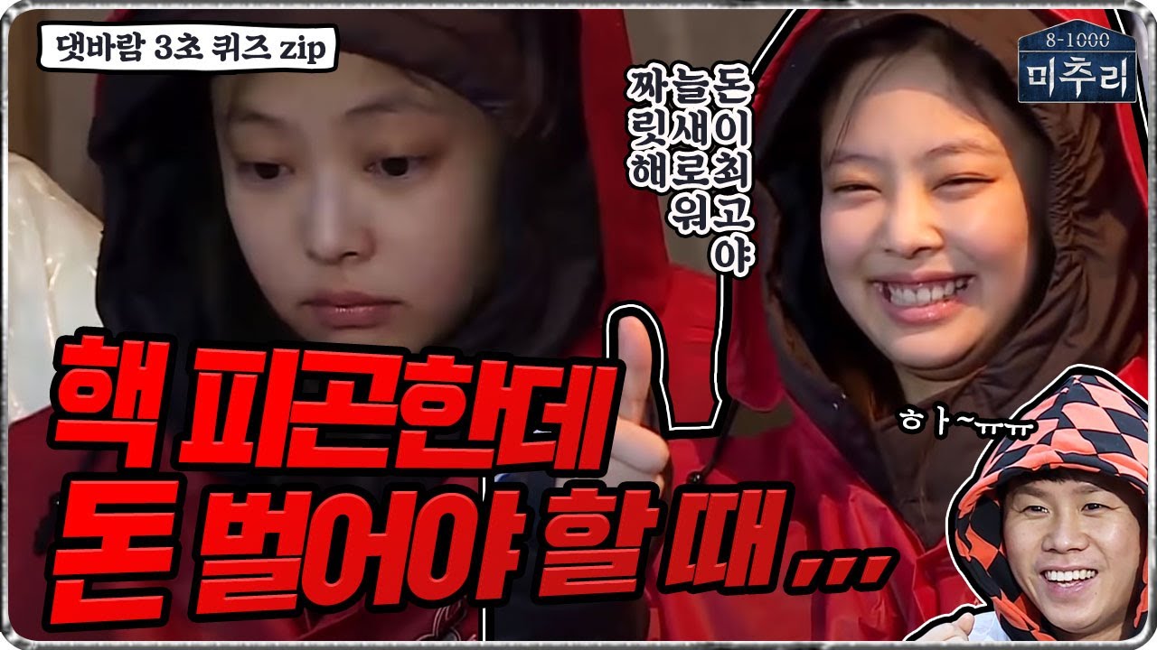 [미추리 EP6-2⭐️마지막 게임⭐️] 오늘도 짠.내 충만한 강기영의 머릿속에는?! 전,,립,,선,,🚨and,,,🔞#강기영 #손담비 #제니 | 미추리 시즌1 | SBS ENTER