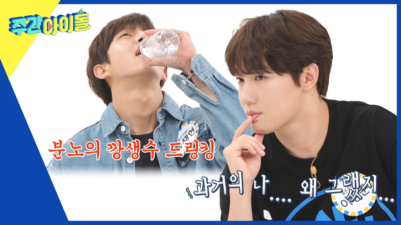 (ENG) [Weekly Idol] 꼰장대준에게 서운했던 재현 @_@ ＂형 사람 가리지 마요↗!!!＂ l EP.574