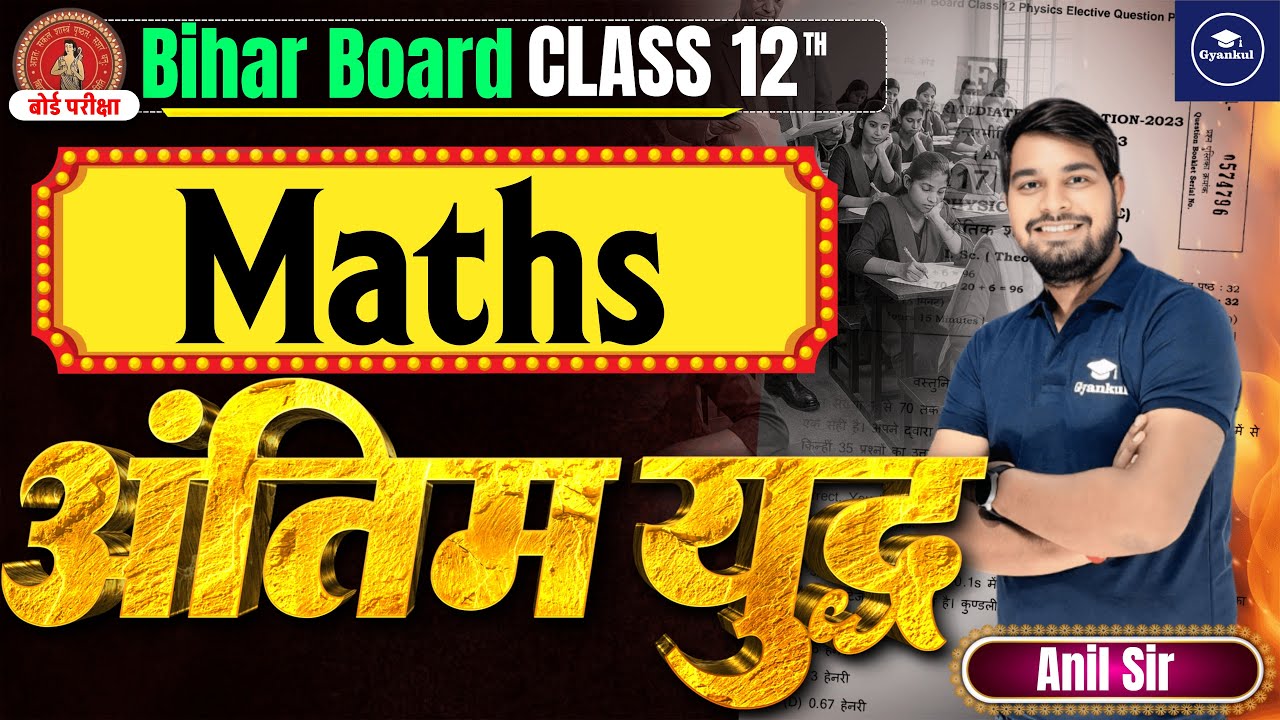 Bihar Board Class 12 Maths 2026 | Model Paper + Board Exam VVI Questions | Anil Sir Live | Science