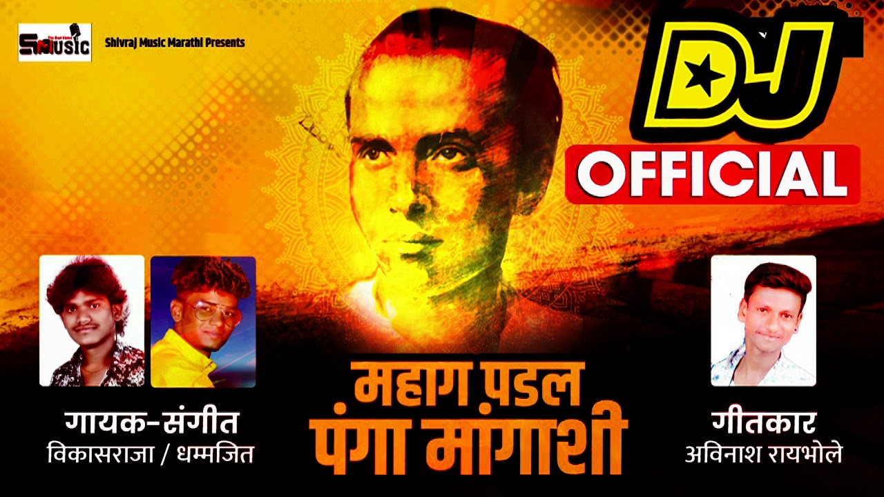 महागात पडल पंगा मांगाशी | Mahagat padel panga mangashi | Marathi Song