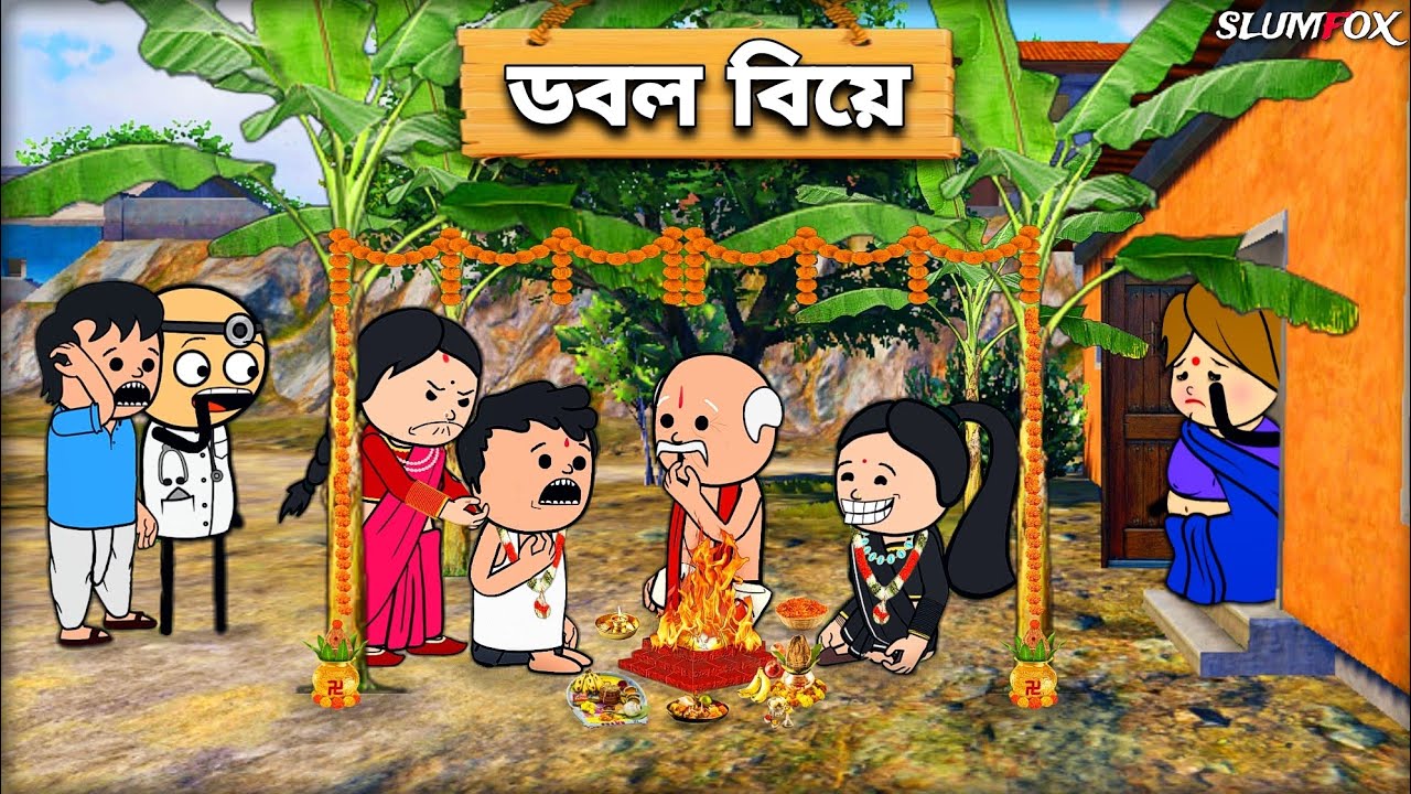 😂ডবল বিয়ে😂 Bangla Funny Comedy Video | Futo Funny Video | Tweencraft Funny Video