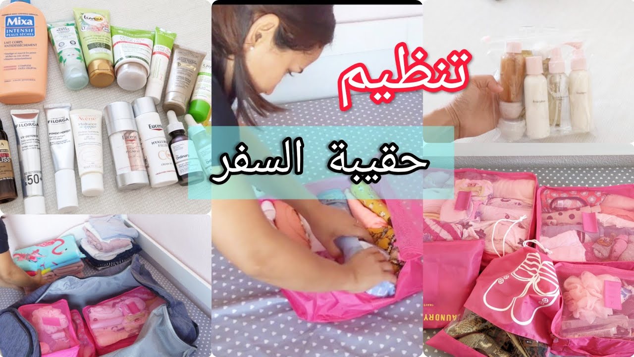 تجهيز حقيبة السفر بطريقة سهلة وعملية وسريعة organisation valise de voyage pour l'avion