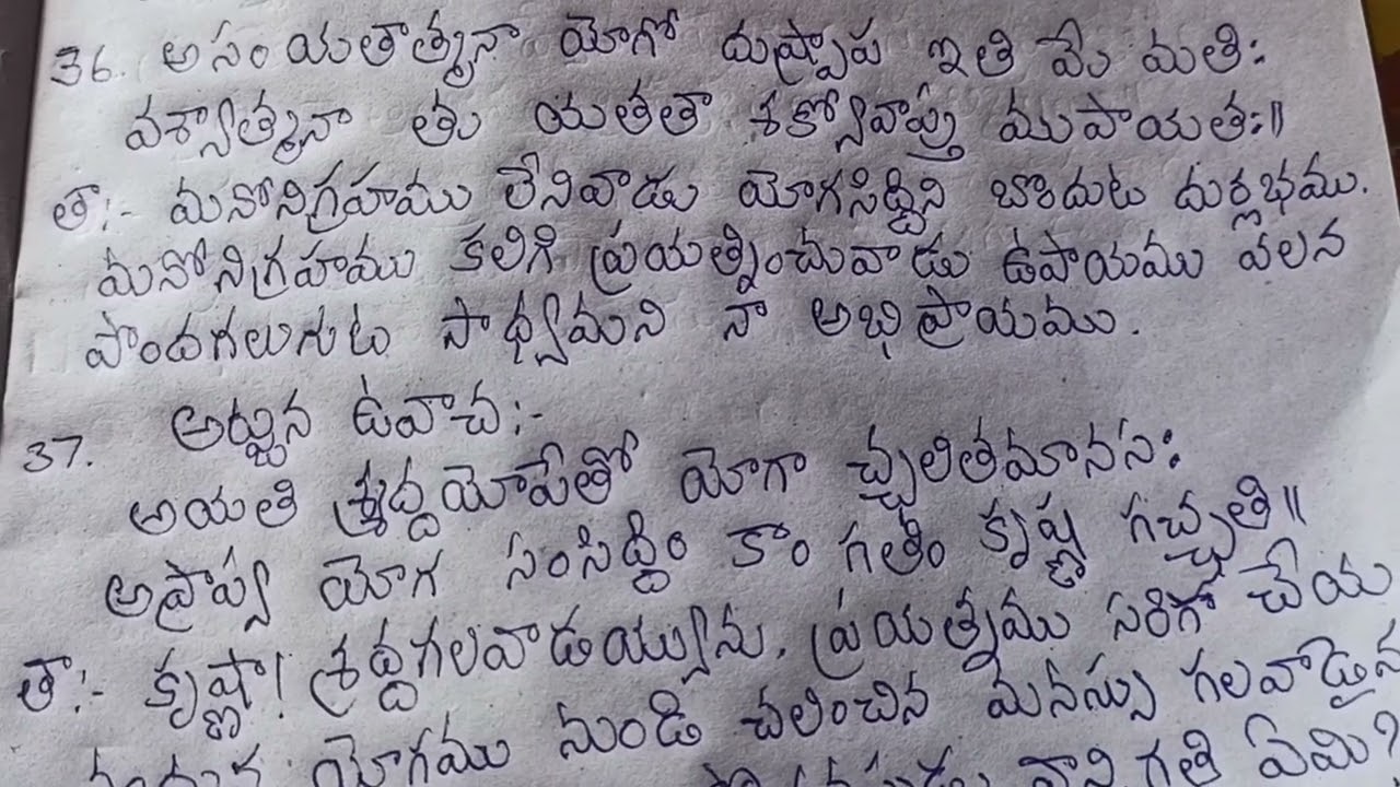 విద్యార్థుల క్షేమం కోసం భగవద్గీత శ్లోకాలు