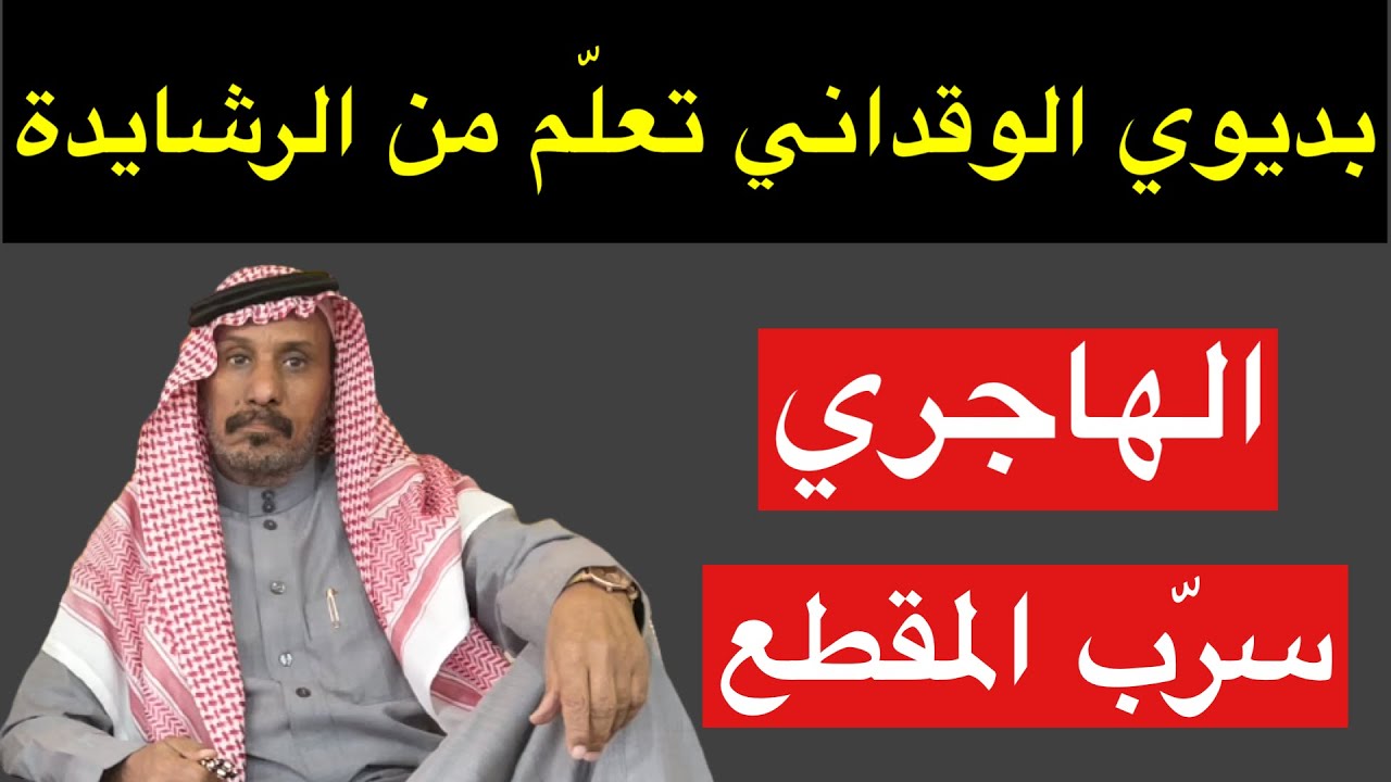 مع الشعراء (9) لقاء مع الشاعرعبد الله الاشرم ( الرياض 25-12-2021 م )