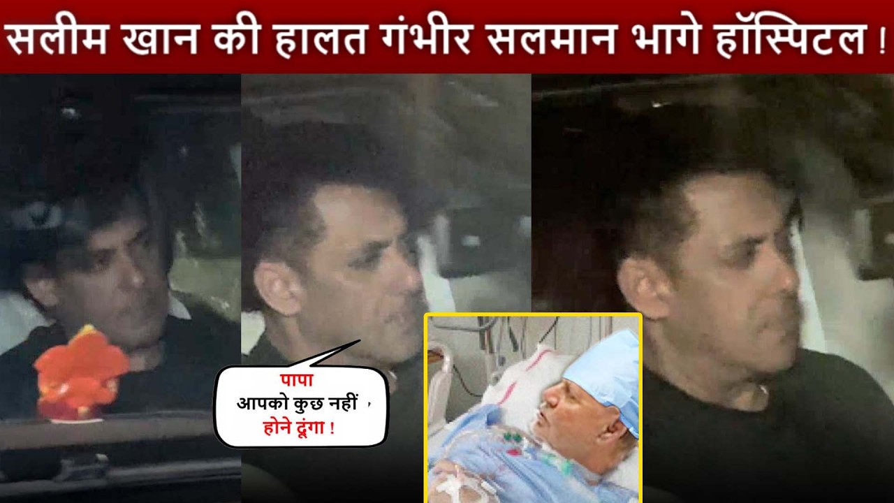 Salim Khan Breathing on Ventilator, Salman Khan Reached Hospital ! Salman broke down