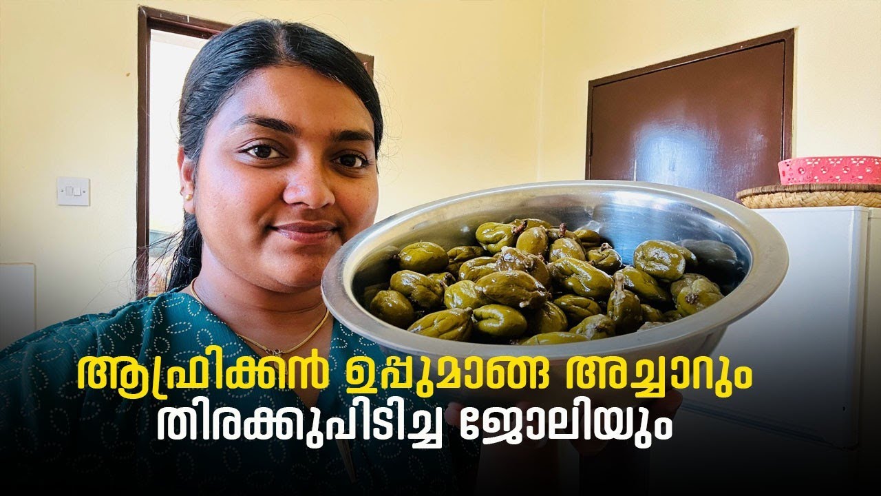 busy with kitchen duties| cooking| pickle and Gulab jamun|ആഫ്രിക്കൻ ഉപ്പുമാങ്ങ അച്ചാർ