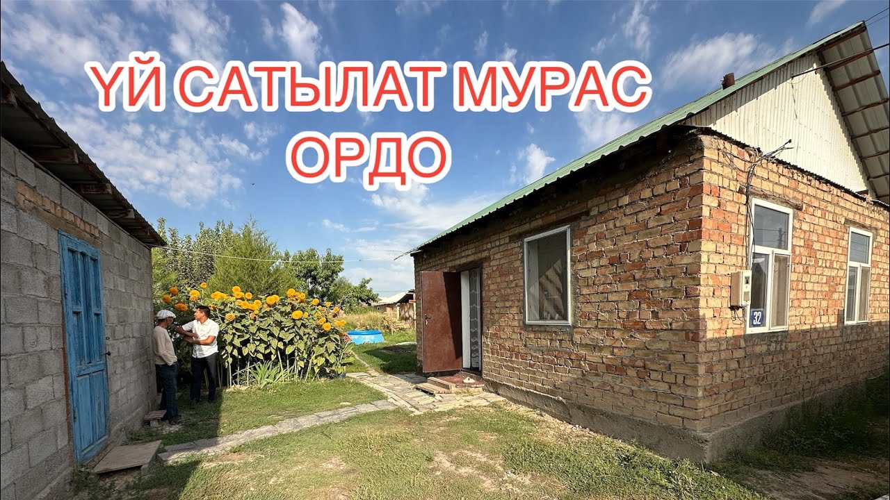 ҮЙ САТЫЛАТ МУРАС ОРДО 2025