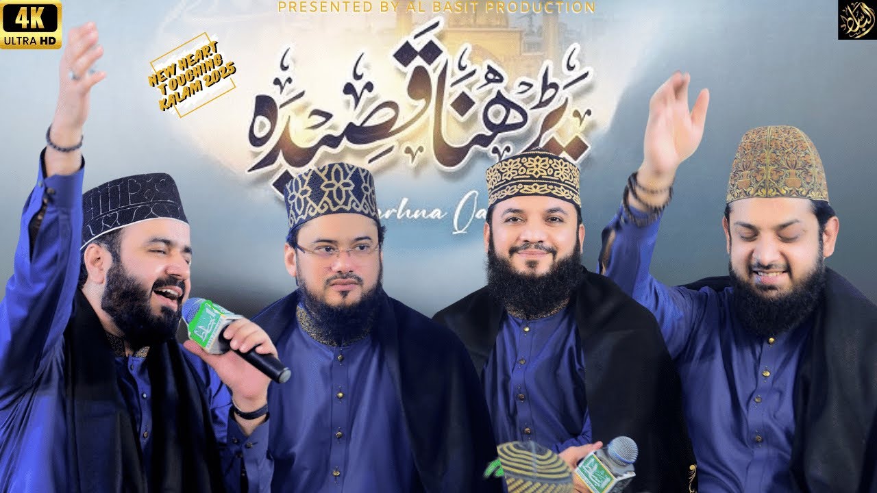 Manqabat Mola Ali - Parhna Qaseeda Haq De Wali Da II Kamal Hazri 4 Khubsurat  Naat Khuwa Ki II