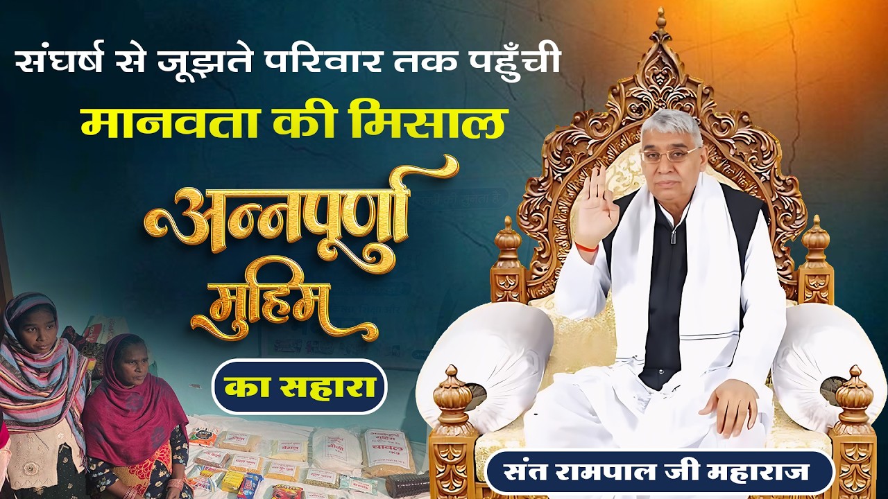 EP - 1249  कल्याण नगर, कुरुक्षेत्र |माँ, तीन बच्चे और एक नई उम्मीद ,अन्नपूर्णा मुहिम की मदद | SNH
