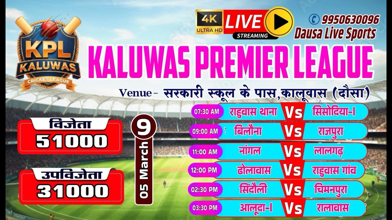 🔴LIVE : KPL-1 | DAY-9 |KALUWAS PREMIER LEAUGE 2026 #cricket #Cricketlover #Dausalivesports