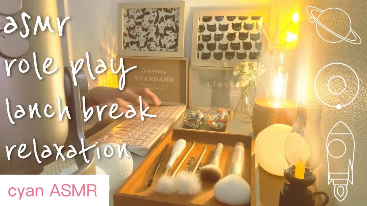 ASMR52ランチブレイクリラクゼーションロールプレイ