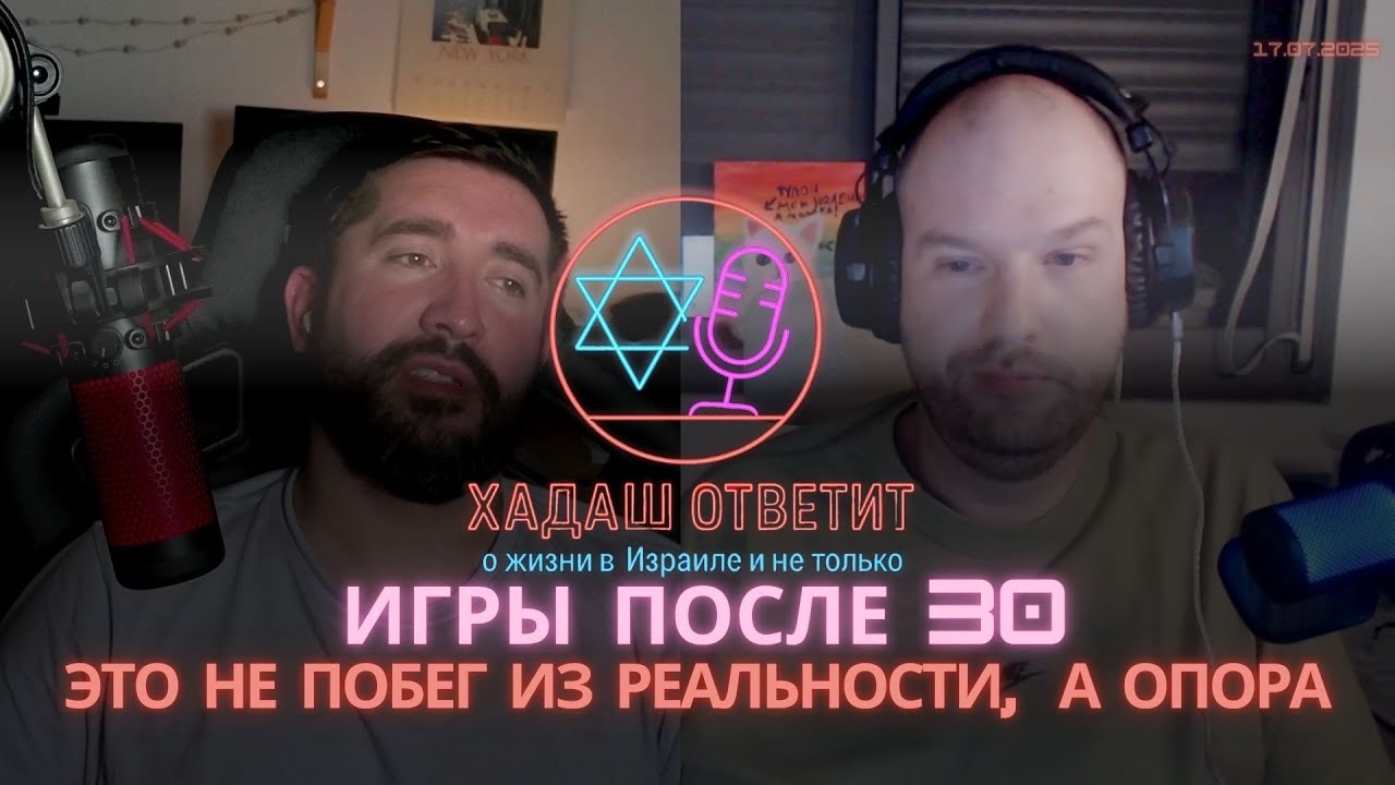 🎮 Gaming 30+ — как продолжать играть, когда у тебя дети, ипотека и война за окном
