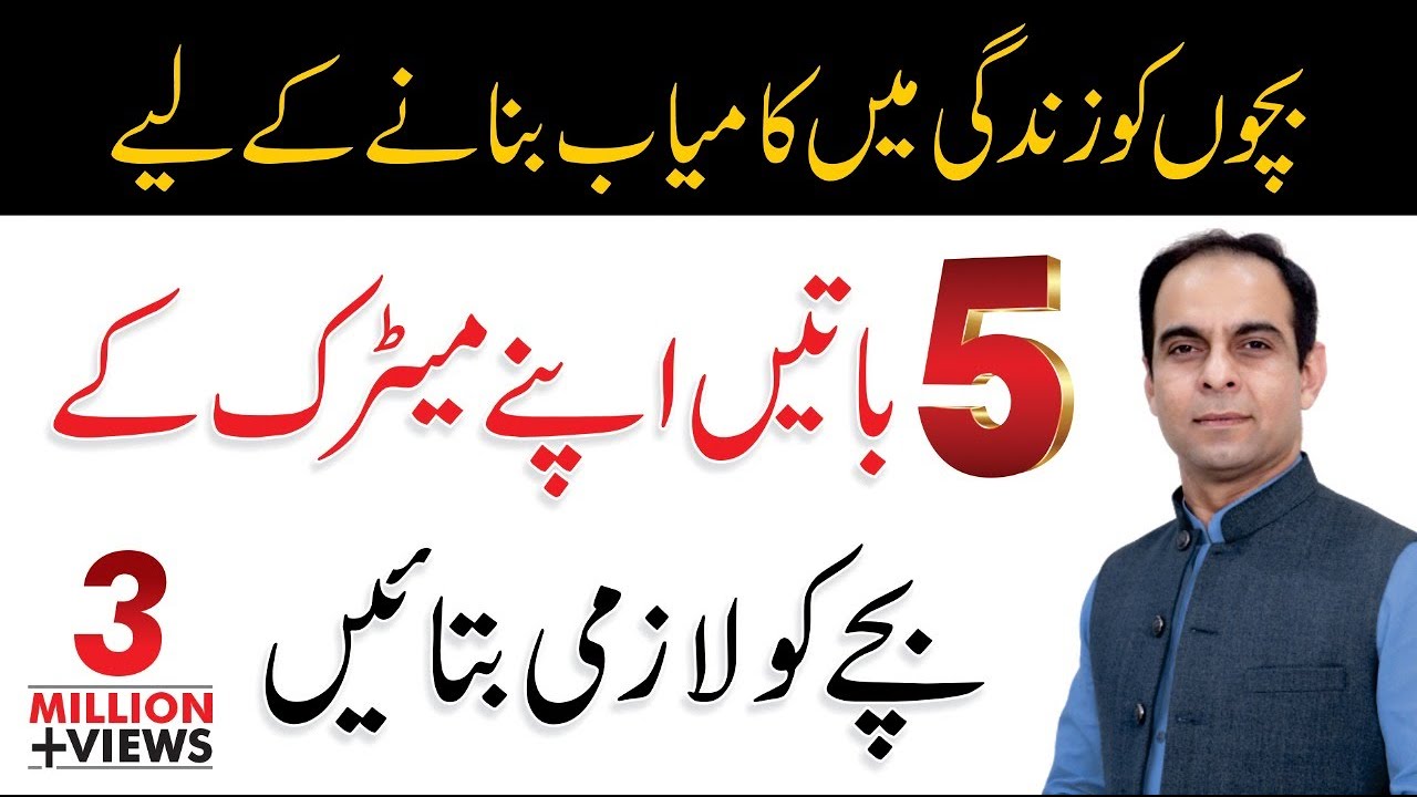 Best Advice for 10th Grade Students &ndash; Qasim Ali Shah | Pakistan&rsquo;s No.1 Motivational Speaker