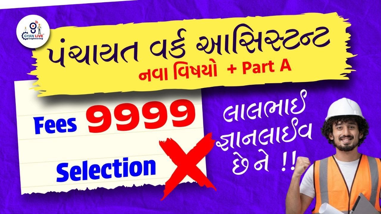 GPSSB Work Assistant Exam 2025 | New Subject Guidance | Work Assistant |GPSSB New Bharti 2026@10 PM