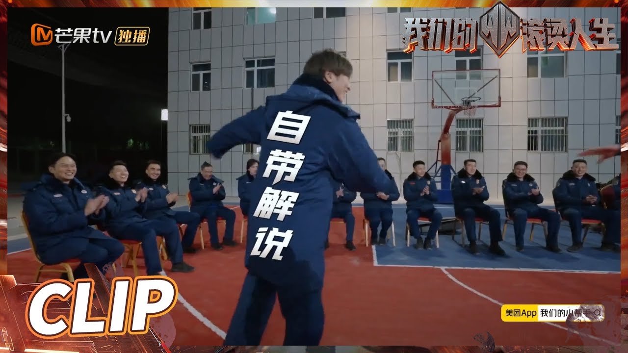 李响斗舞现场自带解说效果？身体不由自主就舞动起来了！《我们的滚烫人生》第2期 Braving Life EP2丨MangoTV