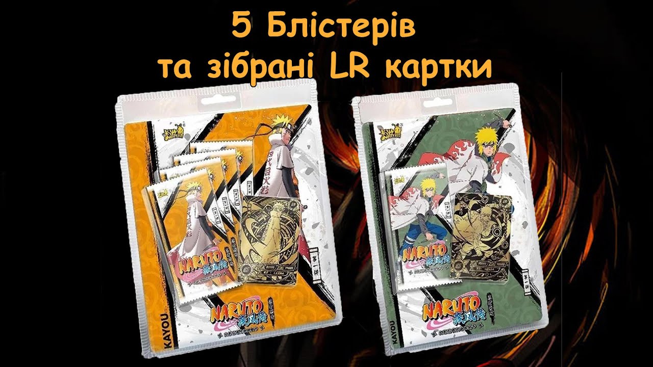 Kayou | Картки Наруто | 5 Блістерів та Зібрані LR Картки