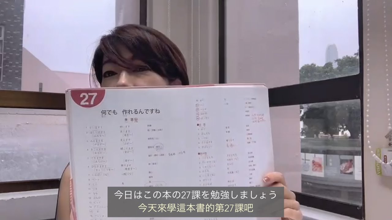 日文文法．大家的日本語．進階1．第27課【可能形】