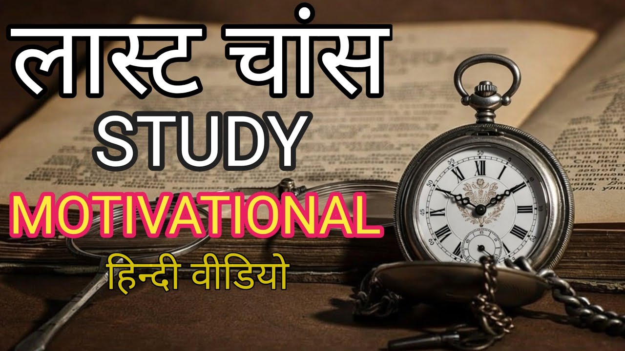 ये सिर्फ एग्ज़ाम नहीं | ये तुम्हारी पहचान है | Powerful Study Motivation | Motivational Video 2026