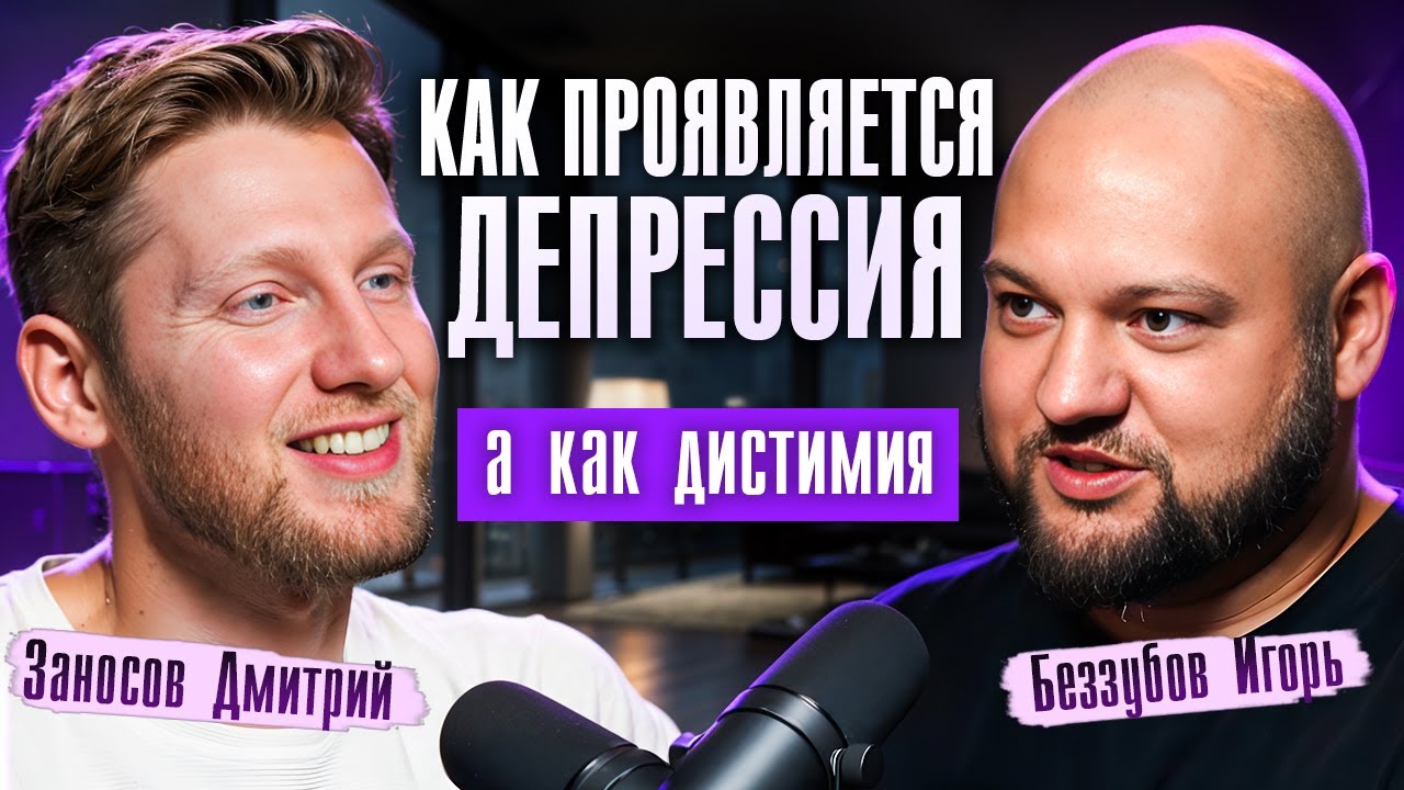 ОПАСНОСТЬ АНТИДЕПРЕССАНТОВ при депрессии. Отличить депрессию от БАР. Эффективность психотерапии
