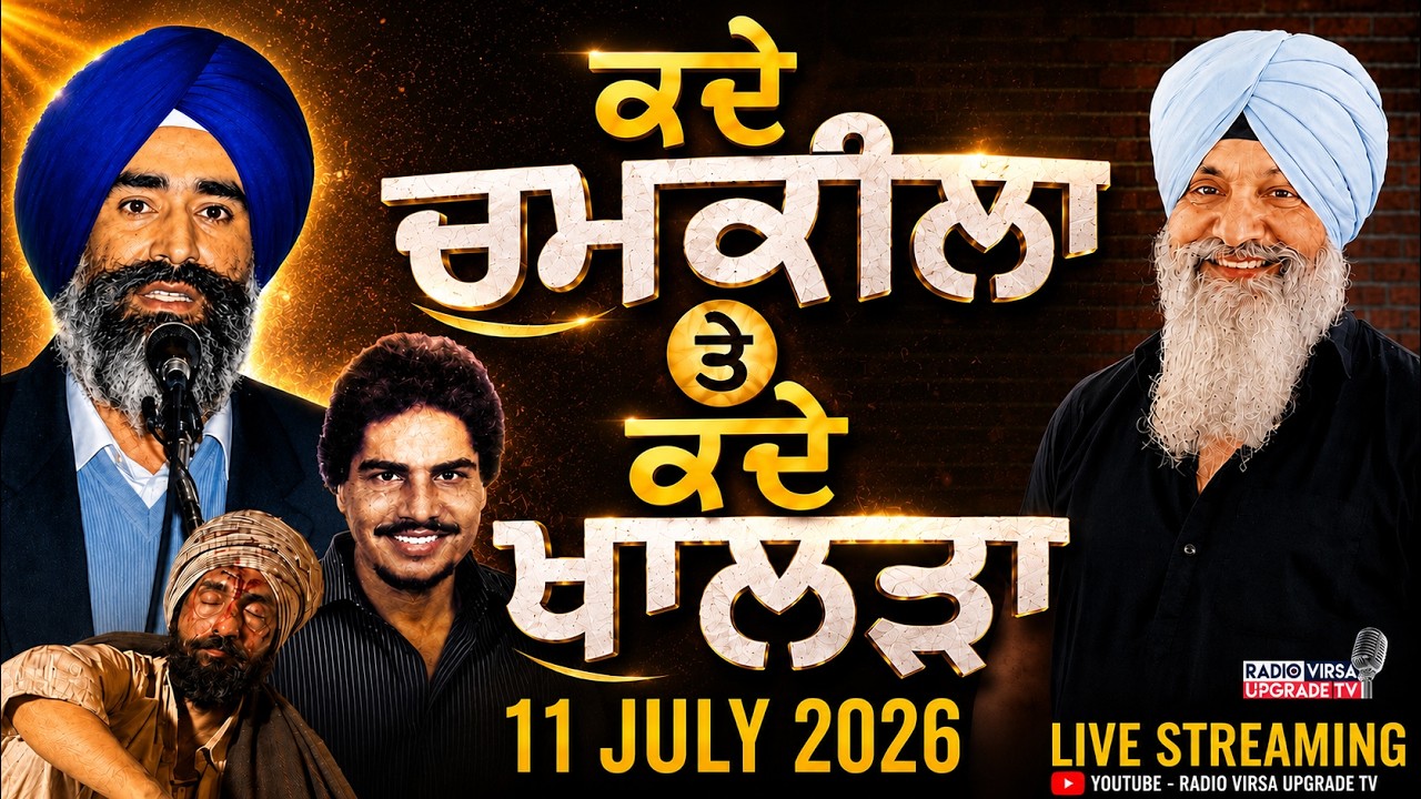 🔥LIVE NOW🔥 Radio Virsa Upgrade TV | 11 July 2026