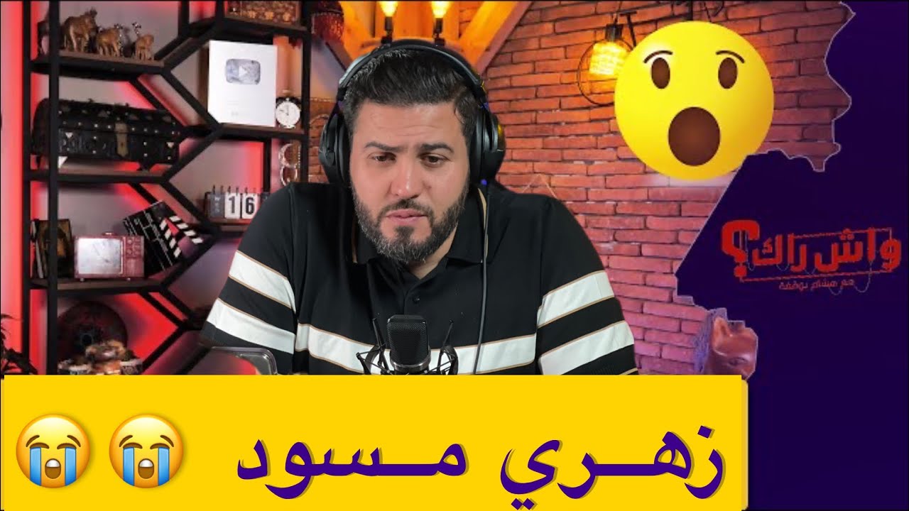 من بين كامل الرجال حبيت أخ حبيبي السابق 😧😧😧