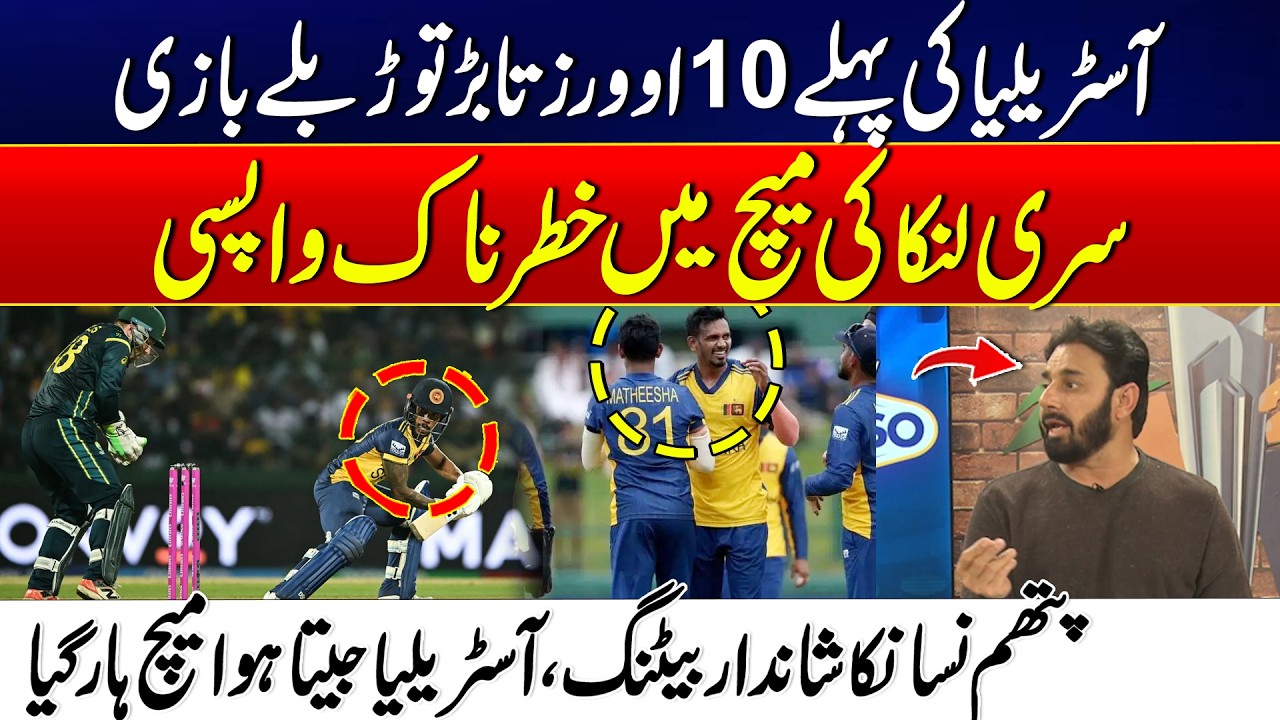 From Defeat to Victory: How Sri Lanka Pulled Off an Impossible Win vs Australia - Saeed Ajmal