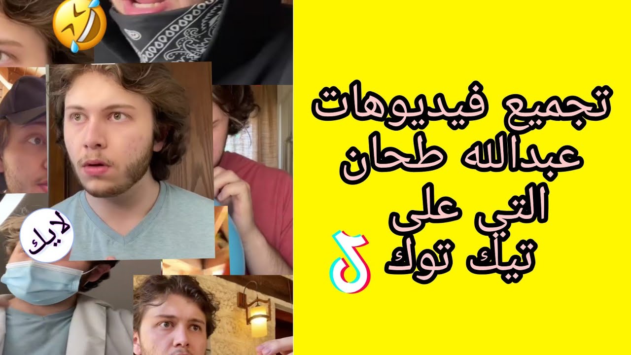 العيشه بل بيت العربي ،عبد الله طحان