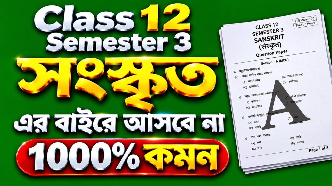 Hs 3rd semester sanskrit suggestion 2026 | class 12 3rd semester sanskrit suggestion 2026