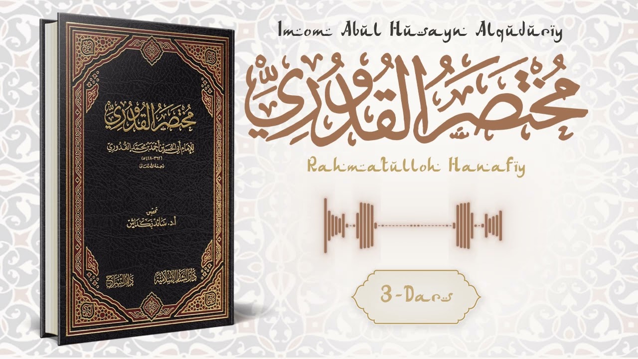 003 - Muxtasari Quduriy Tahorat kitobi