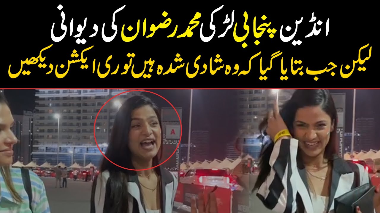 Indian Punjabi lrki Muhammad Rizwan ki Dewani | lakin Jub Shadi ka pata chal tu Check her reaction