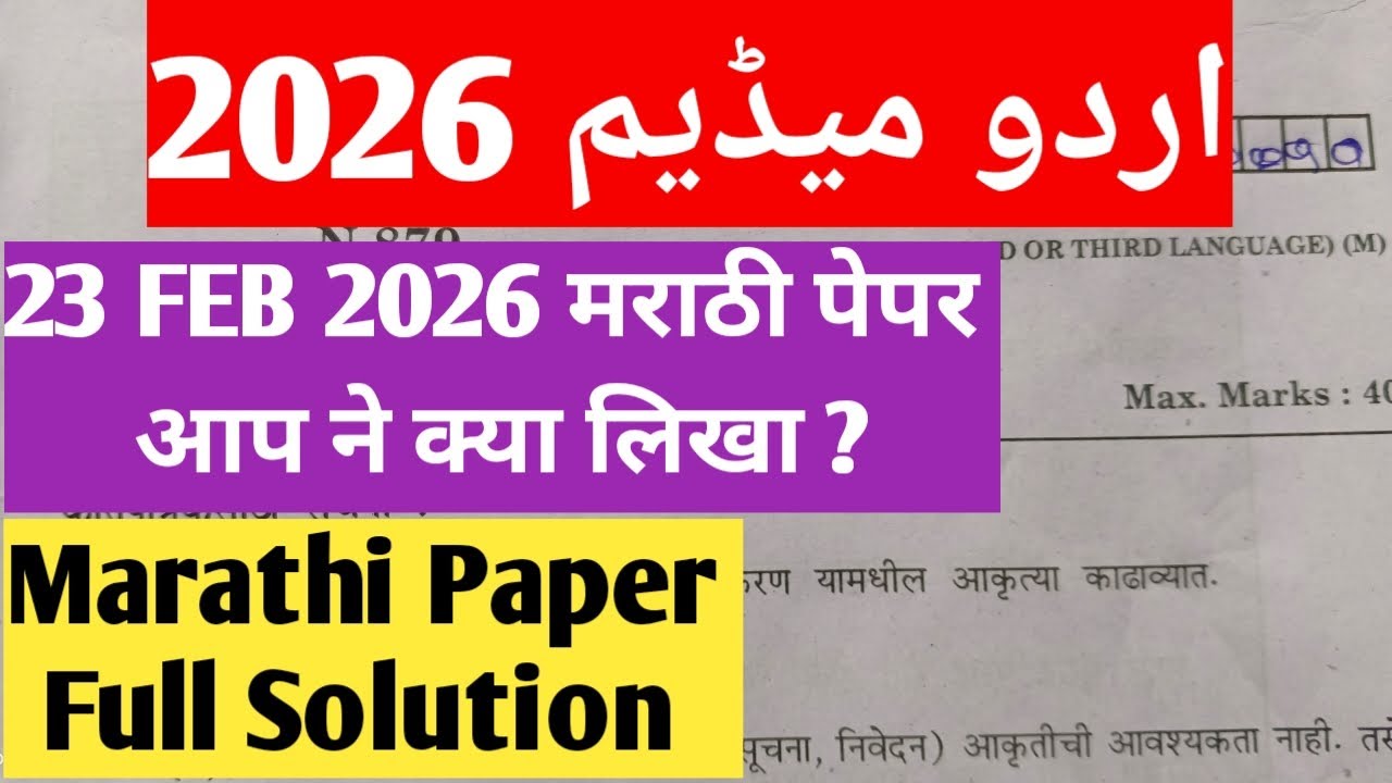 🚨❗ 10th Urdu Medium Marathi paper full Solution 23 FEB 2026🔥 Maharashtra board 2026 40 marks paper