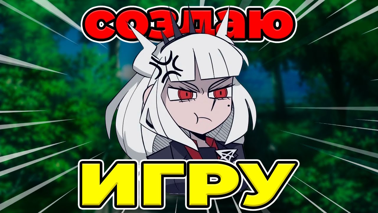 КАК Я СДЕЛАЛ ИГРУ | прорываюсь в инди геймдев | как сделать игру